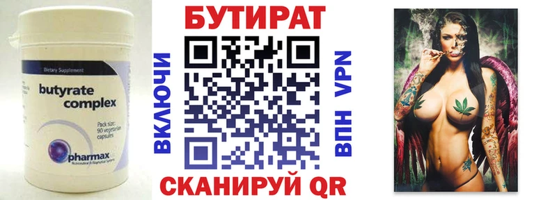 БУТИРАТ бутик  гидра маркетплейс  Рыбинск  закладка 