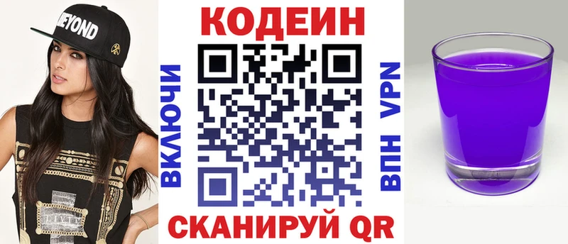 Кодеин напиток Lean (лин)  Рыбинск 