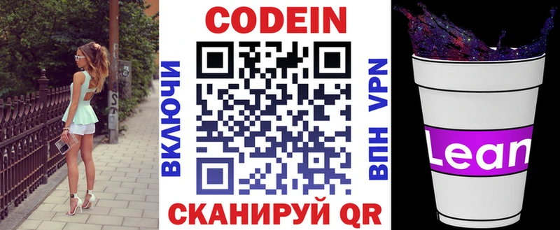 Кодеин напиток Lean (лин) Рыбинск